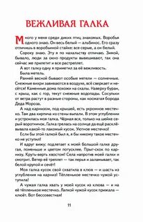 Текст галка 1 класс