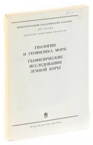 Вычислительная геофизика. Геология и геофизика.