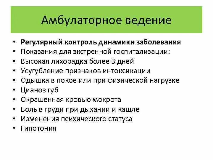 Амбулаторный режим. Амбулаторный режим