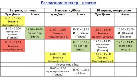 Расписание спо