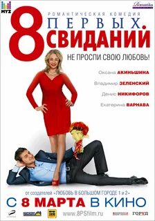 7 1 свиданий