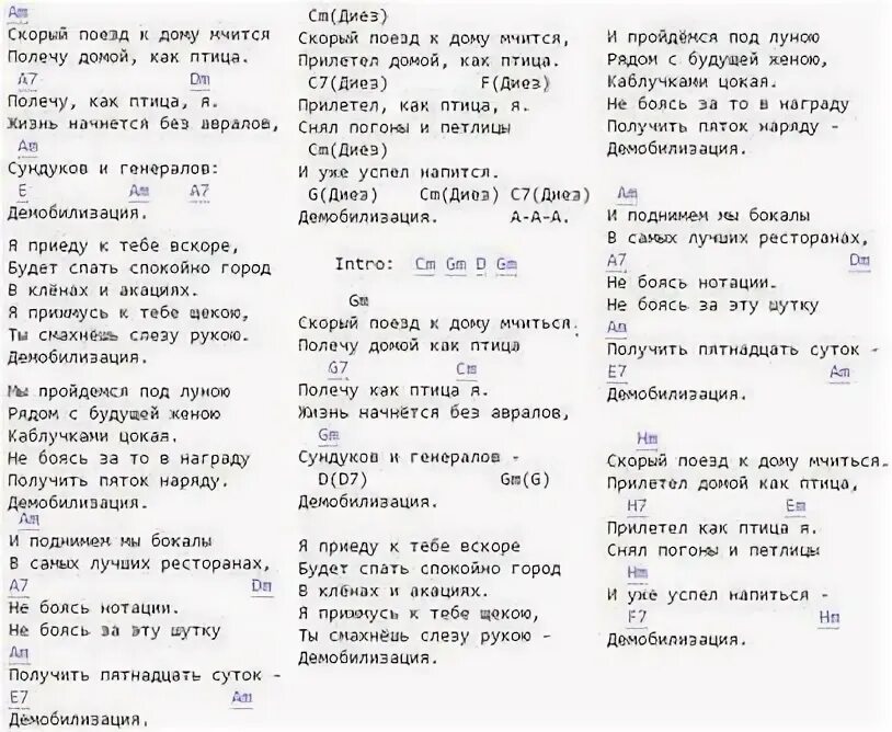 Демобилизация сектор газа слова. Демобилизация текст сектор газа текст. Сектор газа Демобилизация текст. Слова песни Демобилизация сектор газа.