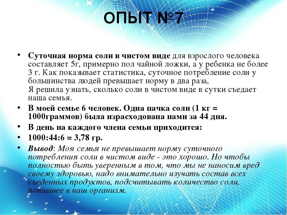 Почему необходимо контролировать потребление скрытой соли. Суточная норма соли для человека в чайных ложках. Норма потребления соли. Суточнаянлрма соди для человека. Суточная норма потребления соли.