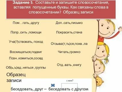 Словосочетание интересные задания