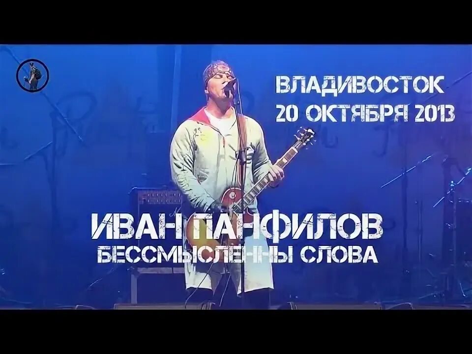 Бессмысленны слова слушать