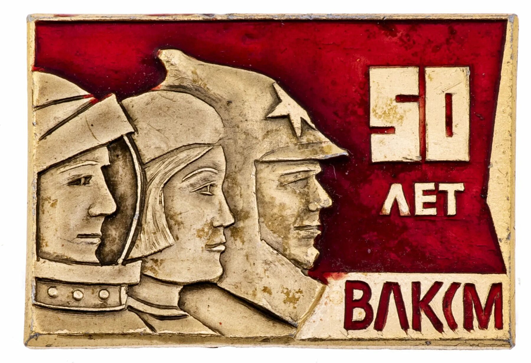 значок 50 лет влксм габт. комсомольские значки 50 годов. парк 50 летия влксм киров. памятники у дворца пионеров киров. 50 летия влксм детские.