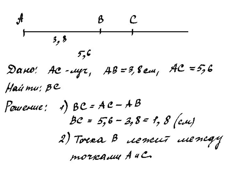 Как найти б н. На Луче с началом в точке а отмечены точки в и с. Луч с началом в точке а. На Луче с началом с началом в точке а. На Луче с началом в точке а отмечены точки в и с Найдите отрезок вс.