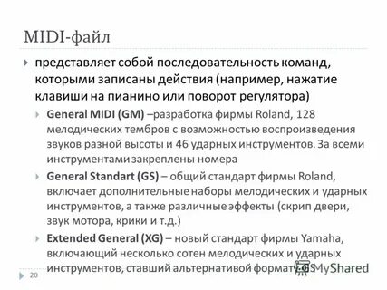 Представленную файлом