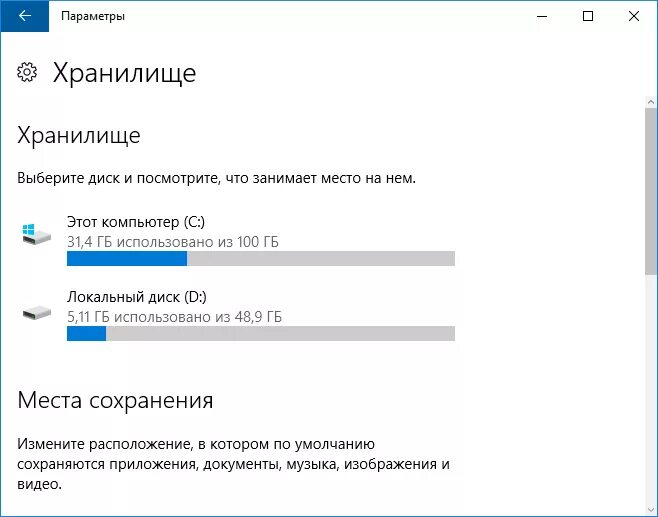 Хранилище windows 7. Виндовс 10 хранилище. хранилище параметры. дополнительные параметры хранилища. временные файлы в windows 10.