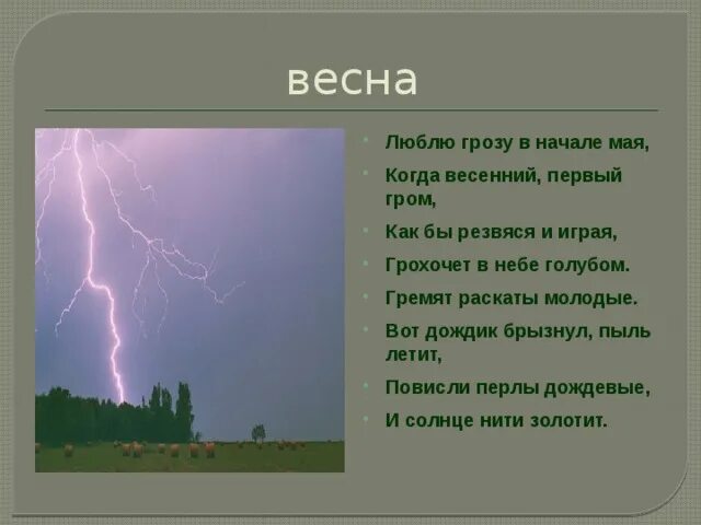 Стихотворение будет гроза. Стихотворение гроза. Загадки о грозе. Весенняя гроза стих. Детские стихи про грозу.