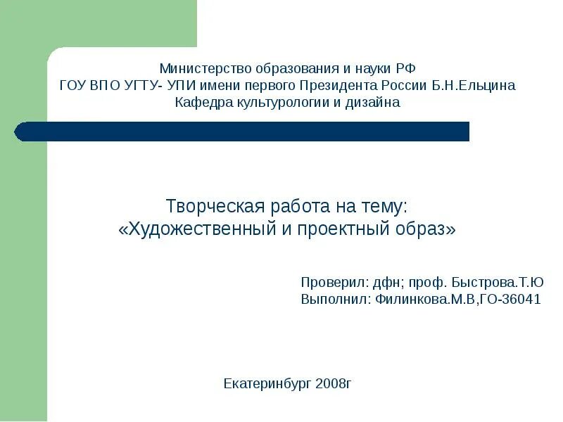 Н ельцина. Гоу впо угту упи. Уральский федеральный университет имени б. Уральский федеральный университет имени ельцина. Университет екатеринбург урфу.