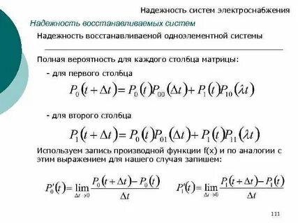 Определить надежность