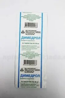 Димедрол рецепт