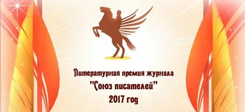 Конкурс союза писателей