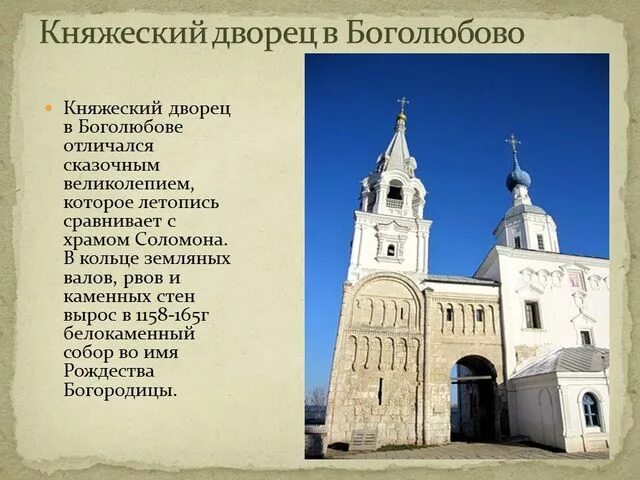 Краткое содержание владимиро суздальская земля 6 класс. Архитектурная школа Владимиро-Суздальского княжества. Владимиро Суздальская архитектура 12 век. Памятники культуры Владимиро Суздальской земли. Архитектура Владимиро Суздальского княжества 12-13 век.