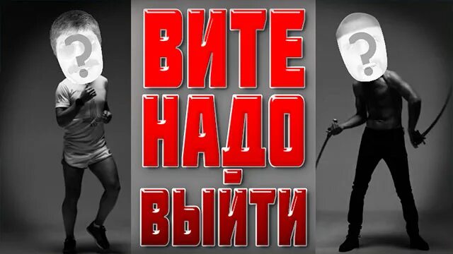 Остановите Вите надо выйти. Вите надо выйти картинка. Вити надо выйти. Остановитесь Вите надо выйти. Остановитесь вите