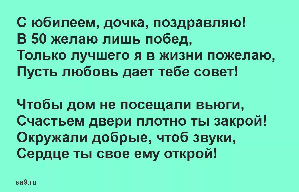 Поздравляем с 50 дочь. Поздравления с днём рождения дочери с50летием. Поздравление дочери с 50 летием. Поздравления с юбилеем 50 дочери. Поздравление с 50 летием дочери от мамы.