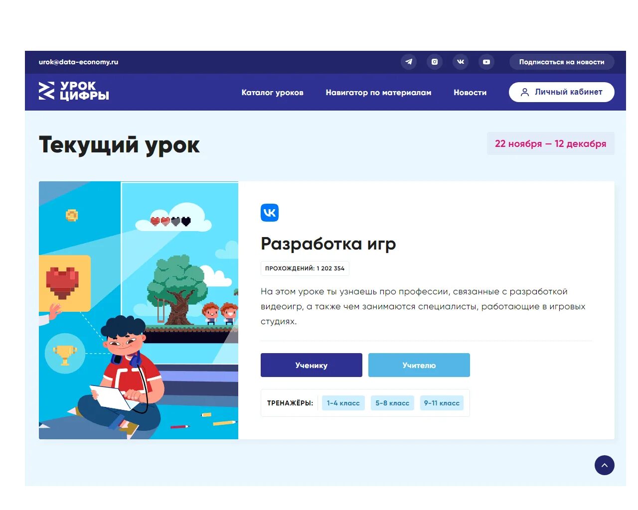 Цифру точка ру. Урок цифры. Сертификат урок цифры разработка игр. Урок цифры разработка игр. Новость урок цифры.