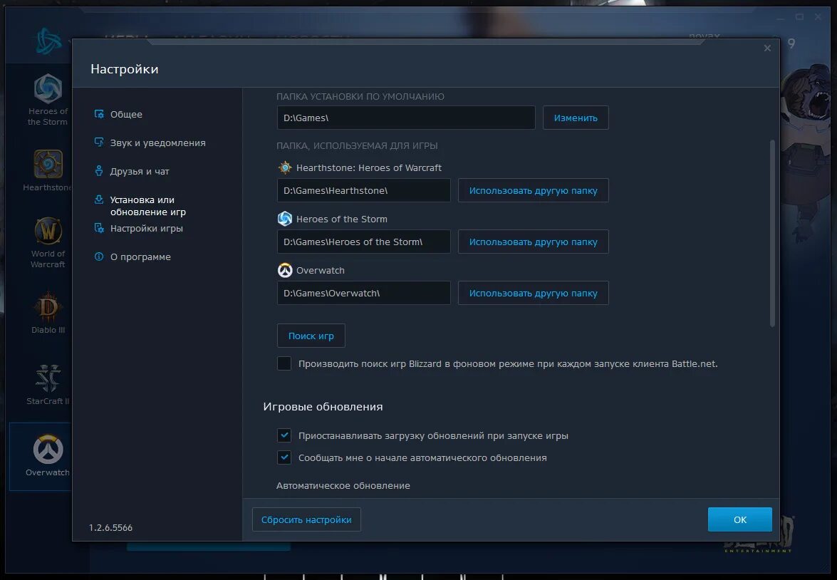 Как установить обновление игры. Battle net. Blizzard Battle.net. Игровые обновления. Battle net лаунчер.