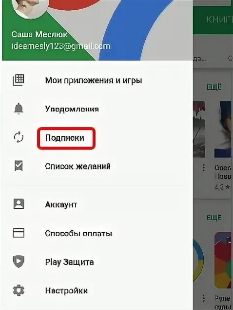 Как отменить подписку start. Как отменить подписку на старт ру. Какмотмерить подписку на старт. Как отменить подписку на старт на андроид. Отключить подписку старт на андроид с телефона