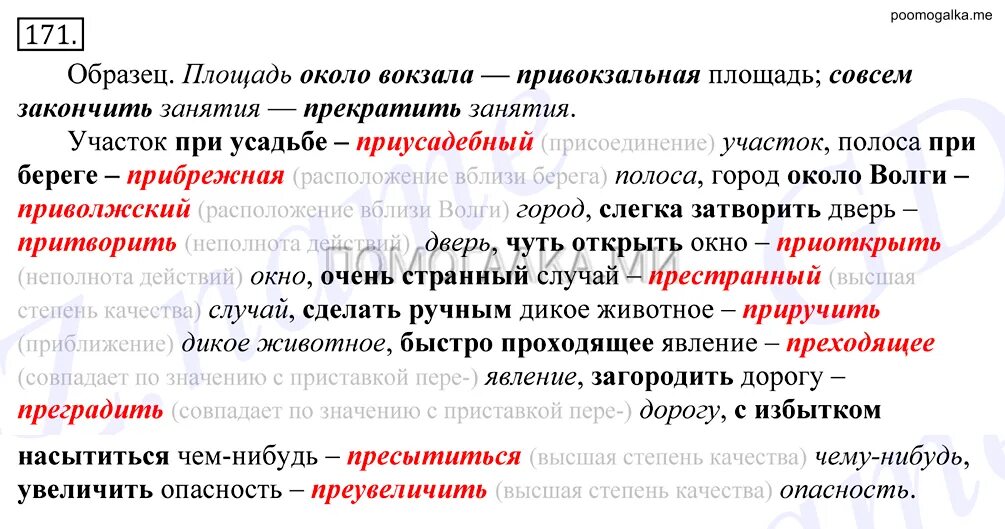 Спишите опуская выделенные слова. Быстро проходящее явление. Спишите заменяя выделенные слова. Быстро проходящее явление заменить. Полоса земли при пре.