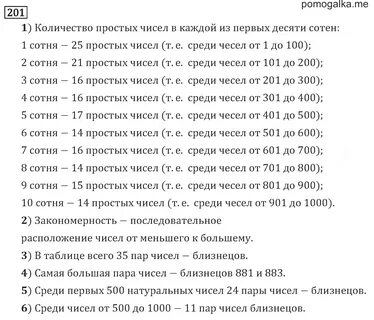 ГДЗ по математике 6 класс Виленкин, Жохов, Чесноков, Шварцбурд