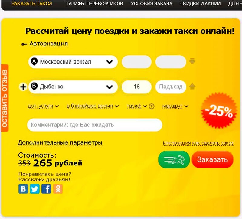 Сколько такси в питере. Такси онлайн расчет стоимости. тарифы такси. расчет поездки на такси онлайн. тарифы поездок такси.