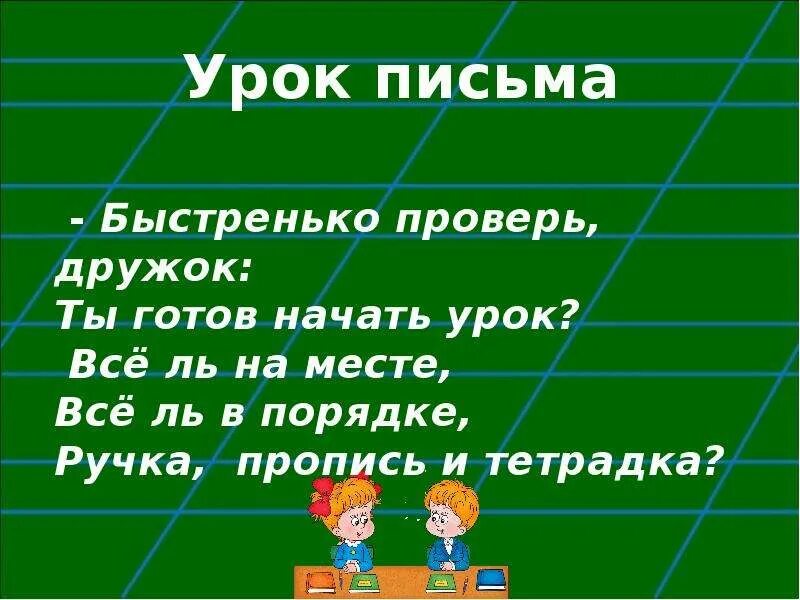 Написание буквы э. Урок письма 1 класс. Письмо буквы а. Конспект урок письма э. Урок письма 1 класс.
