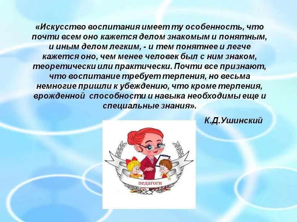 Понятия художественное воспитание. Искусство воспитания ребенка. презентация на тему воспитание. воспитание искусством искусство воспитания. что воспитывает творчество.