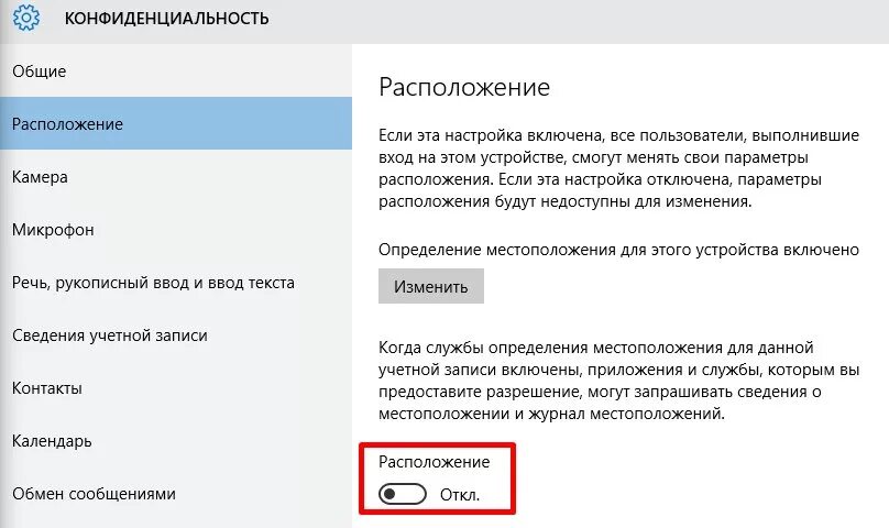 Отключить слежку. Включить геолокацию на компьютере. Настройка местоположения на компьютере. Как отключить геолокацию на Windows 10. Как исправить текущее местоположение