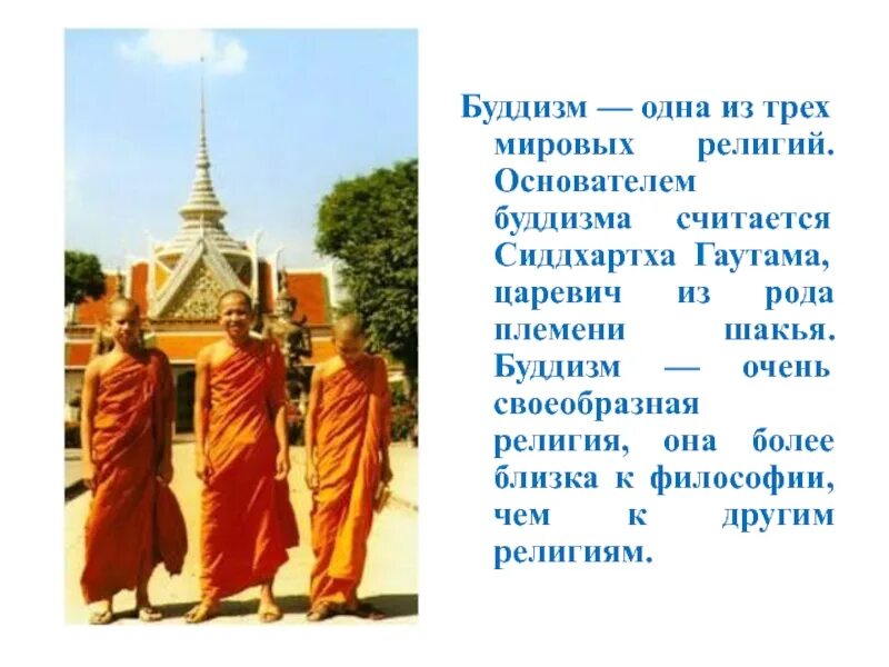 Однкнр сообщение о буддизме. Культурное наследие буддизма 5 класс однкнр. однкнр 5 класс буддизм культура религии. буддизм религия презентация. буддизм презентация 4 класс.