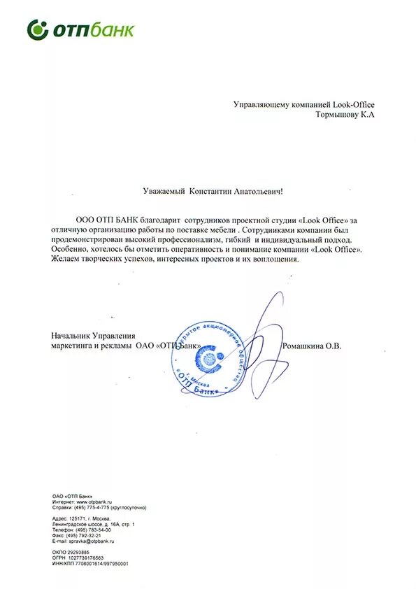 Отп банк закрытые кредиты. Печать банка.