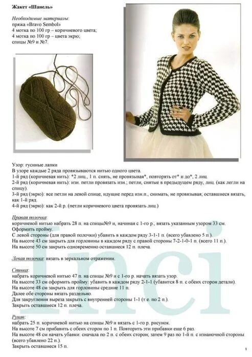 узоры спицами в стиле шанель. жакет в стиле «шанель» с описанием и схемой. вязание жакет в стиле шанель с описанием и схемами. жакет коко шанель спицами со схемами. описание жакета в стиле коко шанель.