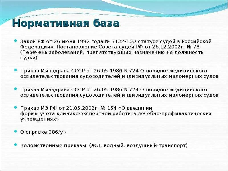 Закон о судебном статусе. Закон о статусе судей в Российской Федерации. Закон РФ "О статусе судей в Российской Федерации" от 26.06.1992 n 3132-1. Закон о статусе судей в РФ 26 июня 1992. Закон о статусе судей ст 14.