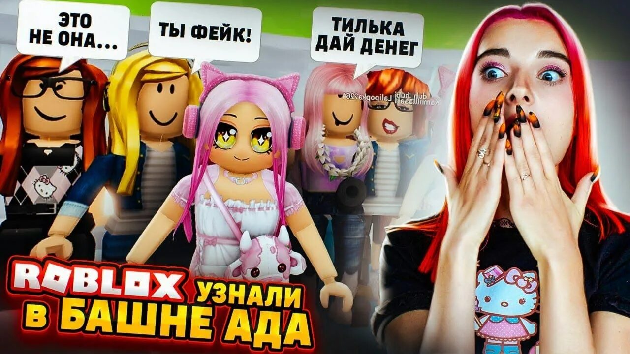 Roblox tilka play. Тилька плей башня ада. Тилька Play РОБЛОКС башня ада. Тилька плей РОБЛОКС скин. Тилька плей игра в кальмара.