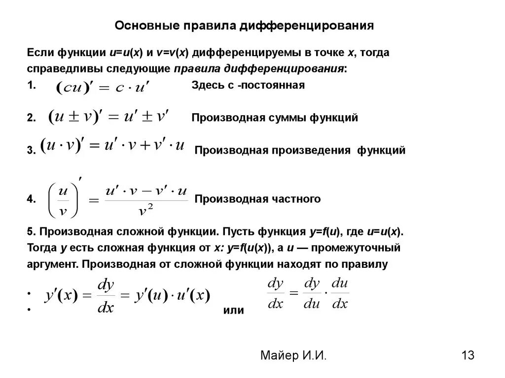 Определение дифференцирования формулы дифференцирования. Правило дифференцирования разности двух функций?. правило дифференцирования функции. правила дифференцирования производной функции. основное правило дифференцирования функции.
