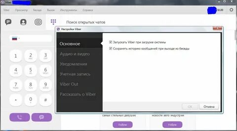 История вайбер на новый телефон