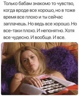 Чувствовать знакомо