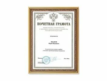 Грамота министерства жкх
