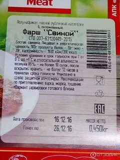 Мясо фарш камышин