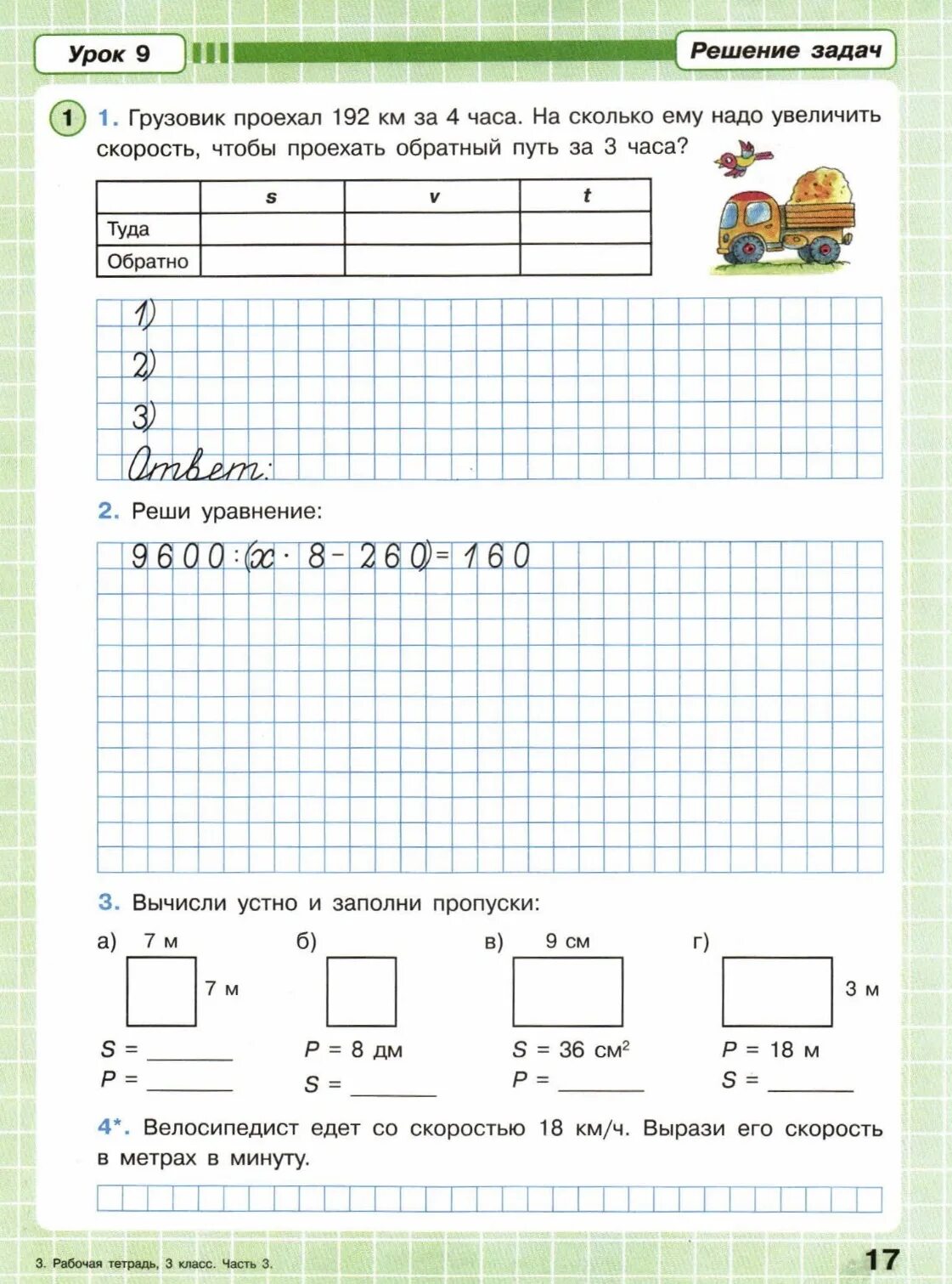 Урок 17 решение. Математика 3 класс рабочая тетрадь Петерсон. Математика рабочая тетрадь 3 класс часть 3 Петерсон 19 стр. Вычисли устно и заполни пропуски. Гдз по математике 3 класс рабочая тетрадь Петерсон.