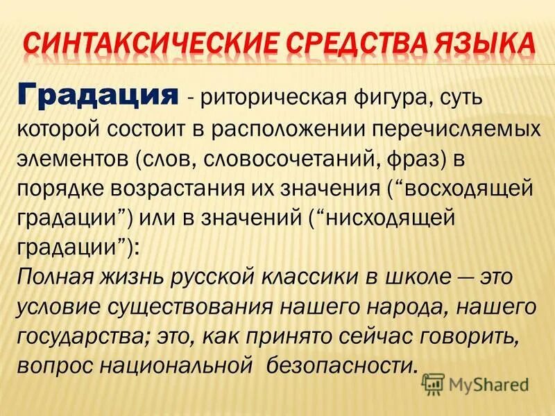 Нисходящий значение слова