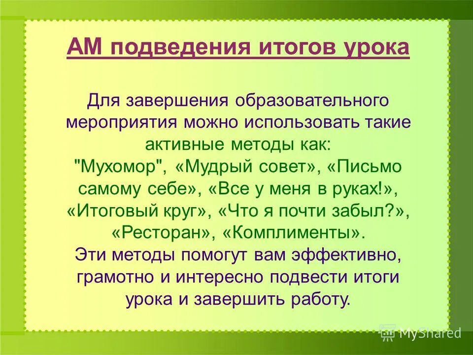 Итог урока цель этапа. Этап итоги урока. Этап итоги урока. Этап итоги урока. Подведение итогов на уроке в начальной школе.