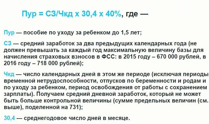 Пособие до 1.5 максимум