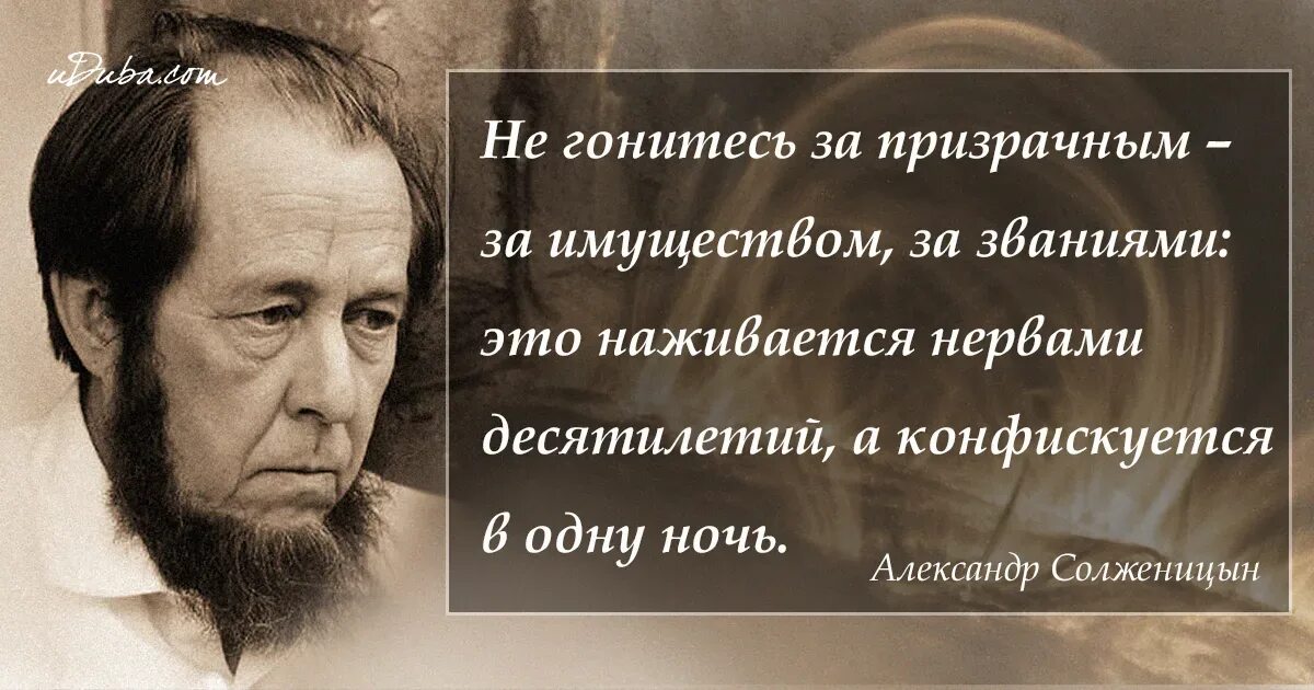 Цитаты солженицына