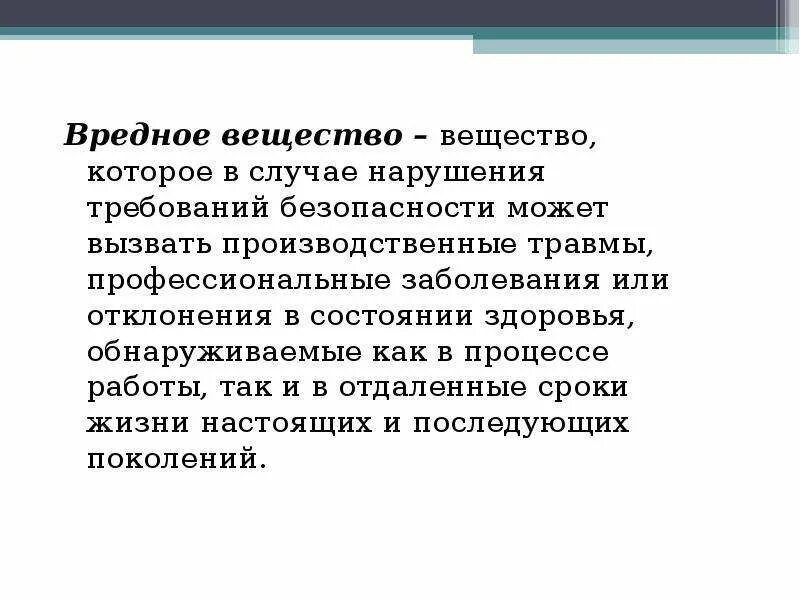 Отклонения в состоянии здоровья студента. Вредные вещества БЖД.