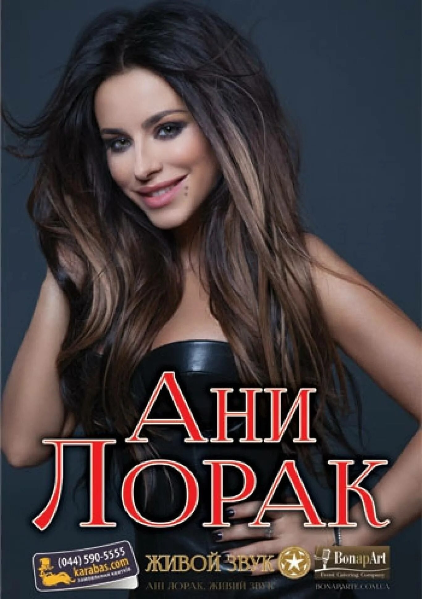 Расписание концертов ани лорак. Ани лорак концерт. концерт ани лорак афиша. фан клуб ани лорак. ани лорак зажигай сердце.