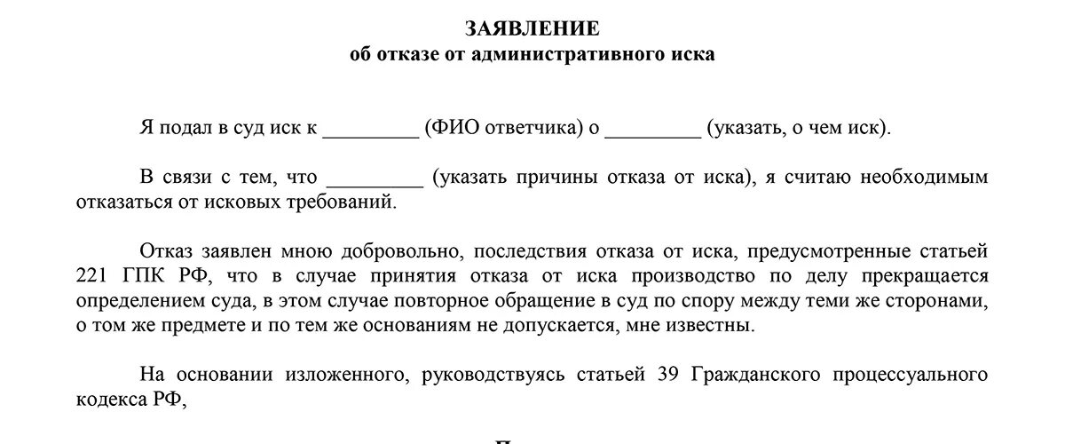 Отказ от искового образец. Исковое заявление в районный суд образец. Заявление об отказе. Бланк искового заявления. Заялениена оиказот Сула.