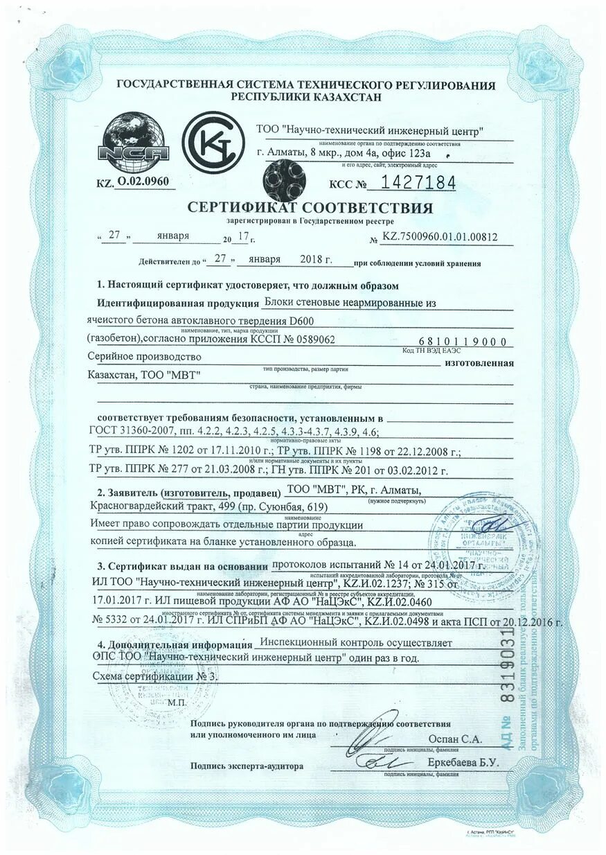 Сертификат на производство продукции. Сертификат на картофель. Сертификат соответствия на картофель. Сертификат на семенной картофель. Семена картофеля сертификат.