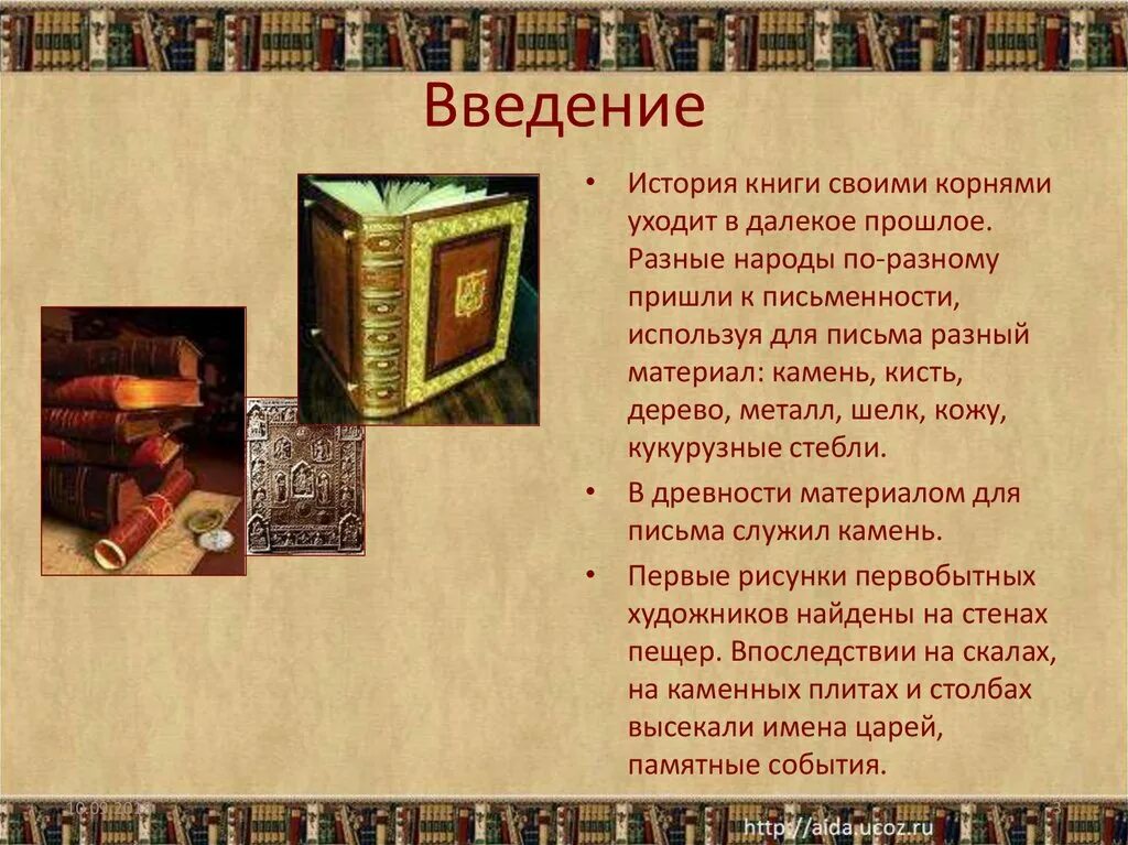 История книг видео